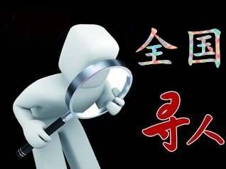 五峰土家族自治县寻人公司找一个人要多少钱？